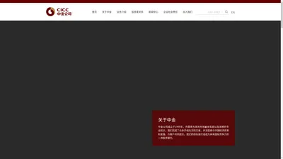 中国国际金融股份有限公司