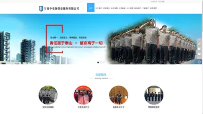 甘肃中安保保安服务有限公司