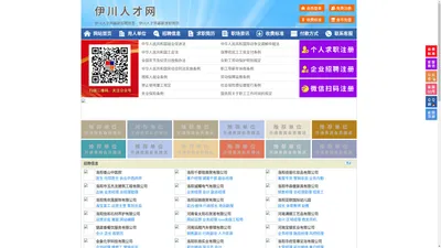 伊川人才网-伊川人才招聘网-伊川招聘网