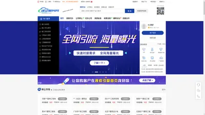 建企服务网-建筑行业企业综合服务平台！