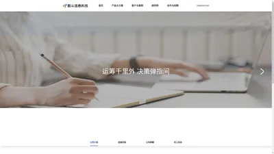 公司介绍-厦门市数从信息科技有限公司