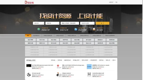 设计能—中国建筑与室内设计公司排行榜，全球设计奖项一站式申报平台