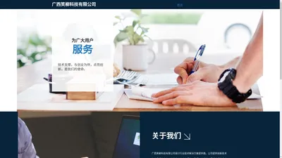 广西笑柳科技有限公司