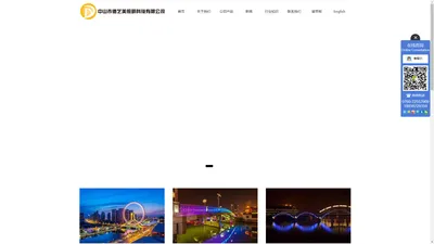 中山市德艺美照明科技有限公司