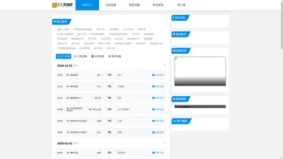 CC直播吧-足球篮球直播平台