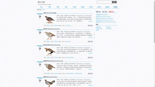 震旦鸟网 ｜ 以鸟类为特色的自然生态网站