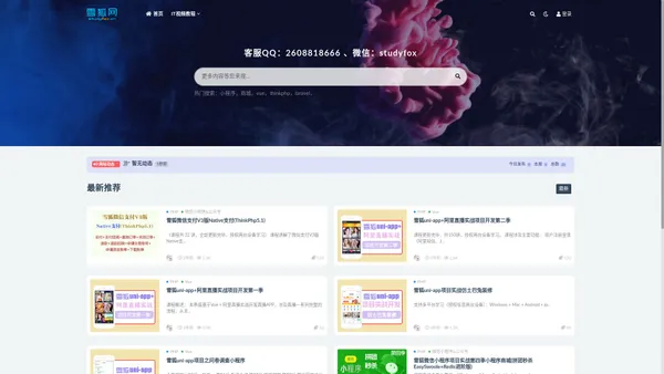 雪狐网-请激活主题ritheme.com