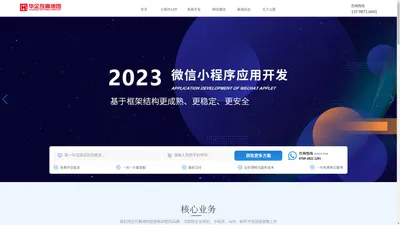 擅长开发小程序、公众号、网站和ChatGPT应用开发 - 华企互赢科技（广东）有限公司 - 华企互赢科技（广东）有限公司