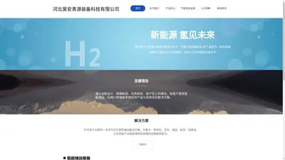 河北昊安青源装备科技有限公司