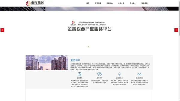 东晖国际控股集团-东晖国际官网