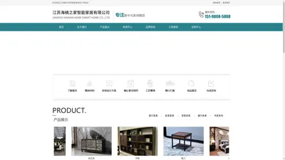 江苏海楠之家智能家居有限公司