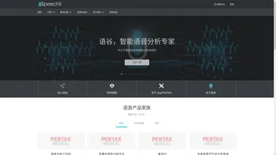 语谷 - uSpeech - 提供全球专业级语言、语音分析产品及解决方案 | 美国 KayPENTAX 产品中国代理商