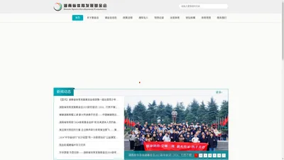 湖南省体育发展基金会