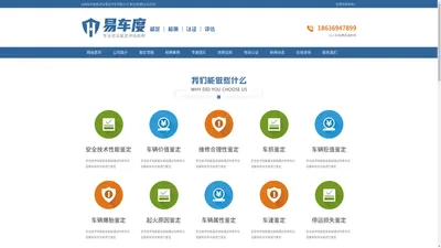 山西易车度机动车鉴定评估有限公司