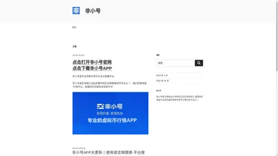 非小号-非小号官方网站