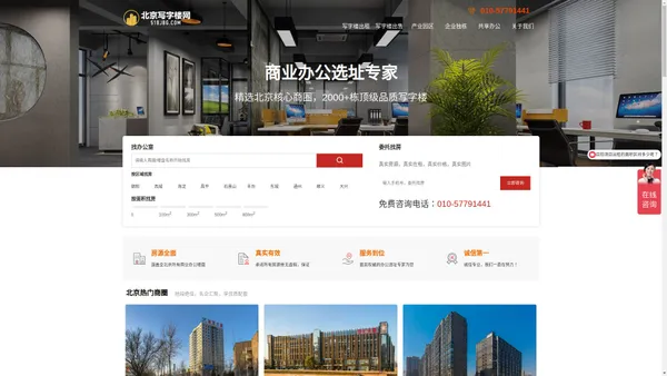 北京写字楼出租|办公室出租|办公商务楼出租出售|写字楼出售租赁平台 - 北京写字楼网