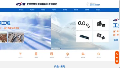 首页-安阳华铁轨道装备材料有限公司