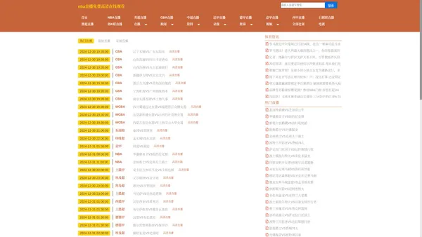 nba直播免费高清在线观看-nba在线直播免费观看直播|nba直播在线直播免费观看|