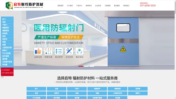 铅门,铅板,气密门,硫酸钡砂,硫酸钡板,铅玻璃,铅房,铅屏风,铅箱,铅罐,L型铅防护屏,钢制门,牛头注射窗,铅传递窗,通风橱,注射器手提盒,转运罐_山东启特射线防护器材有限公司