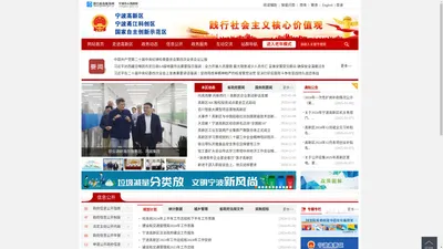 宁波高新区 宁波甬江科创区 国家自主创新示范区