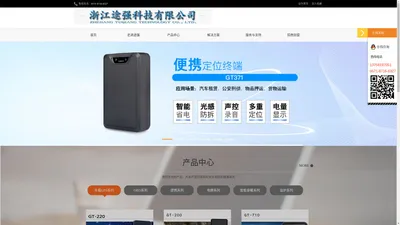 浙江途强科技有限公司|GPS|gps|GPS定位|gps定位|定位|职能|车载