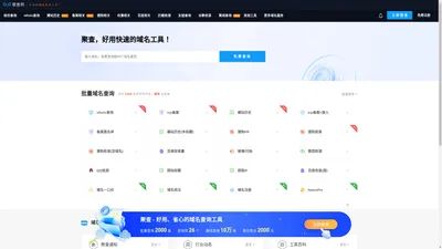 域名批量查询工具-域名whois查询-icp备案查询-聚查网