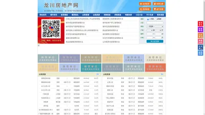 龙川房地产网-龙川房产网-龙川二手房