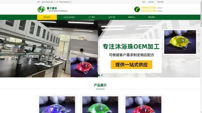 洗衣凝珠OEM_沐足凝珠OEM_沐浴凝珠OEM-量子康体（广州）生物科技有限公司