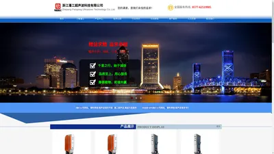 您的塑料焊接/超声波清洗/金属焊接专家--潘工超声波|浙江潘工超声波科技有限公司