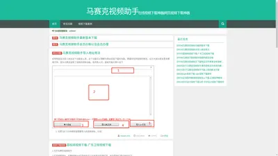 马赛克视频助手_在线视频下载神器|网页视频下载神器