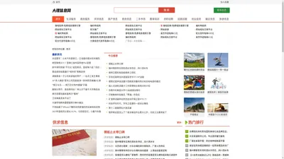 大理信息网_大理信息港_大理招聘_大理租房_大理征婚_大理交友_大理教育(www.qiumeimall.com)