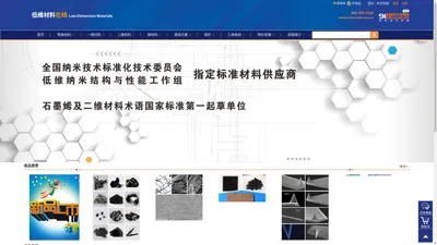 石墨烯、二硫化钼、黑磷、HOPG、六方氮化硼等高质量低维纳米材料供应商 - 低维材料在线