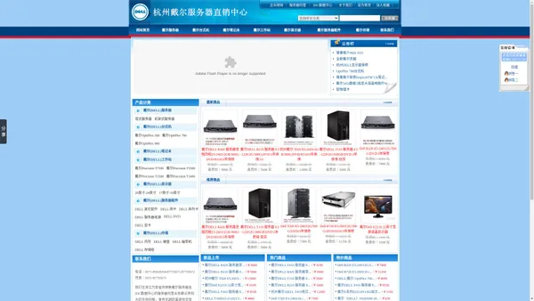 杭州戴尔服务器，杭州DELL服务器，杭州服务器托管，杭州主机托管，杭州服务器租用-杭州猜想网络科技有限公司