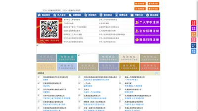 宁河人才网-宁河招聘网-宁河人才市场