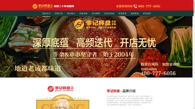 成都李记称盘餐饮管理有限公司武侯分公司