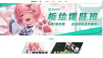 原画插画培训-二次元日系绘画培训-画画网课教学平台-森创ART官网