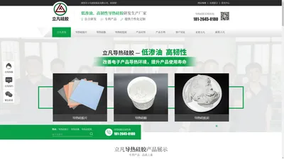 深圳市立凡硅胶制品有限公司-首页-深圳市立凡硅胶制品有限公司