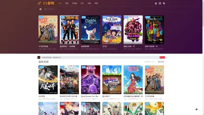VS影院 - 高清电影热播电视剧短剧手机免费在线观看