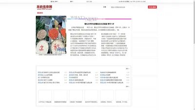 龙岩信息网--龙岩网|龙岩人才|龙岩KK|龙岩生活网|龙岩之窗|龙岩新闻|闽西新闻|龙岩房产|龙岩论坛|龙岩旅游|客家网