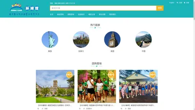 环球营｜国内最大的全球营地搜索平台