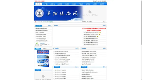 阜阳市恒威保安服务有限公司 - fybaoan.com