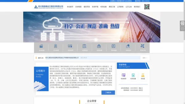 四川恒固建设工程检测有限公司