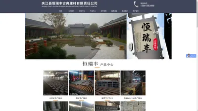 首页--夹江县恒瑞丰古典建材有限责任公司