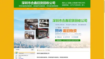 10_深圳市旧厨具设备回收，深圳商场超市设备回收，深圳废旧家具回收