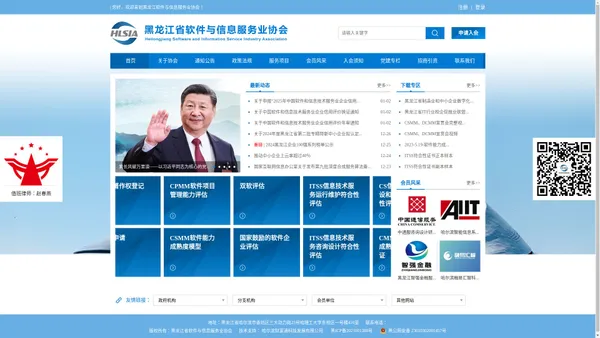 黑龙江省软件与信息服务业协会 - 首页