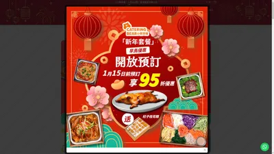 小熊到會CateringBear: 人均$98起香港到會推介 | 平價自選美食外賣