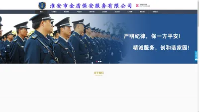 淮安市金盾保安服务有限公司-淮安保安_淮安保安公司_淮安保镖_淮安临时保安