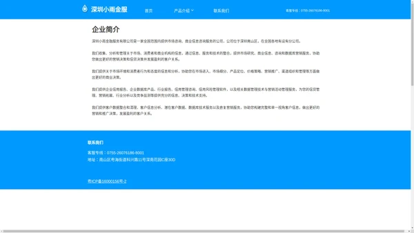 深圳小雨金融服务有限公司