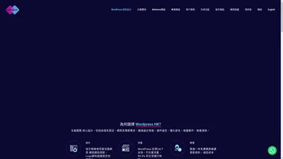 WordPress 網頁設計 - WordPress HK 全面服務 度身設計