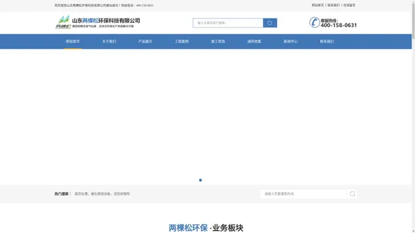 山东两棵松环保科技有限公司
